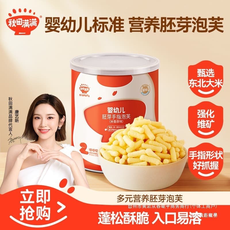 [Recommended by Tang Yixin] Akita Manman Organic Infant Puffs Baby Label Baby Snacks are nutritious, soluble and delicious 1