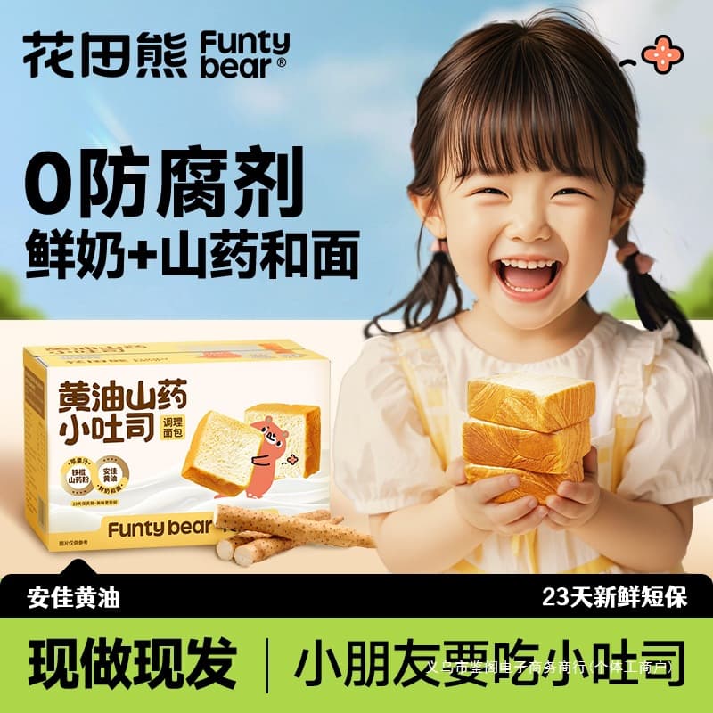 Flower Field Bear Butter Yam Small Toast Thick-cut Bread Nutrition Student Healthy Breakfast Food Quick Whole Box Bread 1