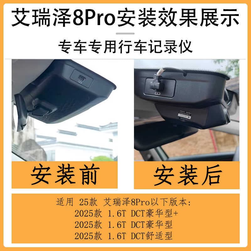 Chery Arrizo 8pro driving recorder dedicated original 4k dual camera hidden wire-free 2025 new model 3