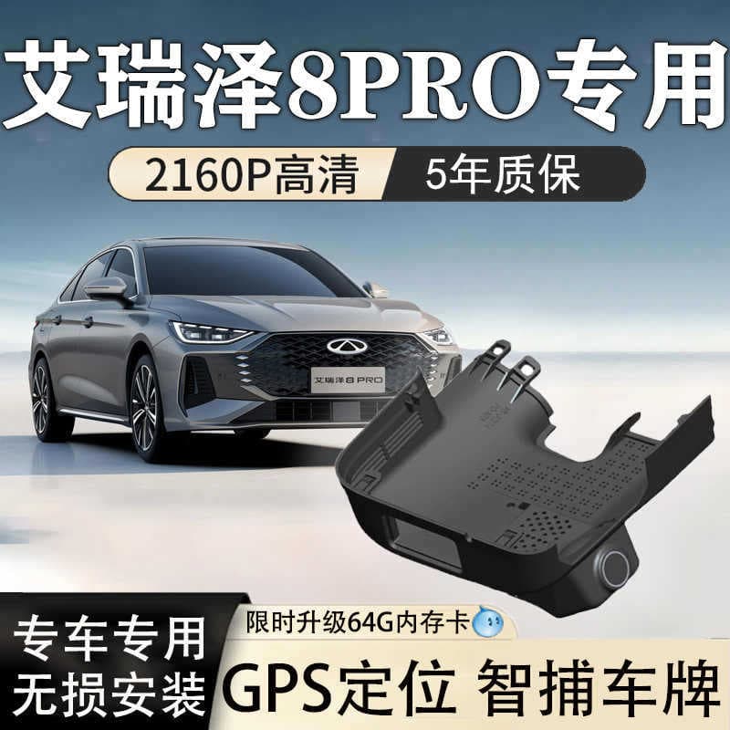 Chery Arrizo 8pro driving recorder dedicated original 4k dual camera hidden wire-free 2025 new model 1