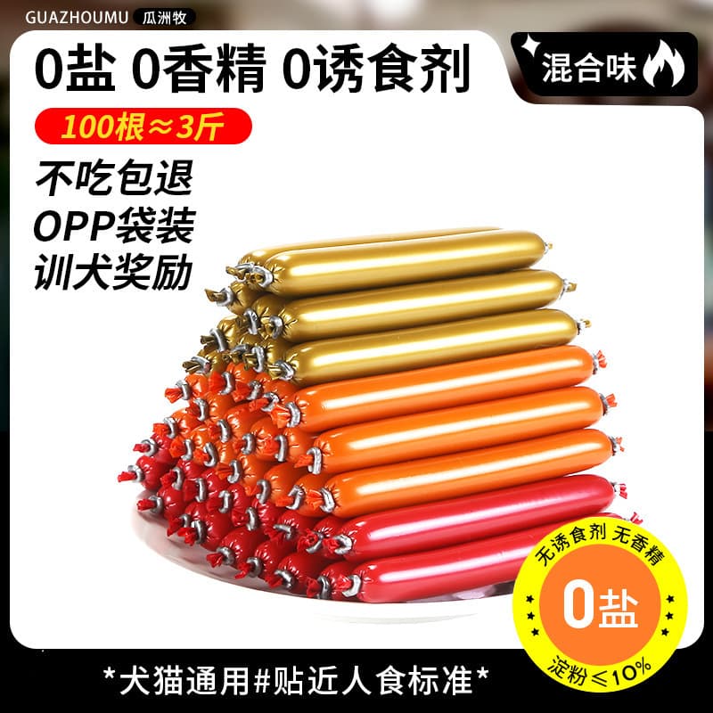 Pet snacks for dogs and cats, ham sausage snacks with sufficient nutrition and energy to supplement calcium and high meat content with zero additives. 5
