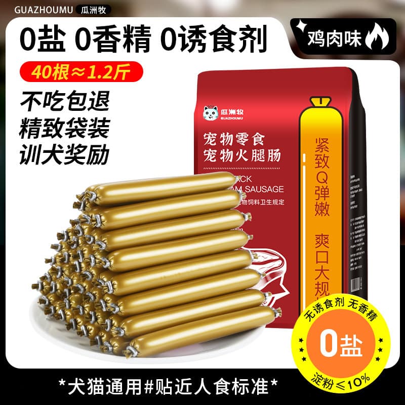 Pet snacks for dogs and cats, ham sausage snacks with sufficient nutrition and energy to supplement calcium and high meat content with zero additives. 8