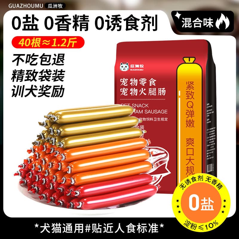 Pet snacks for dogs and cats, ham sausage snacks with sufficient nutrition and energy to supplement calcium and high meat content with zero additives. 10