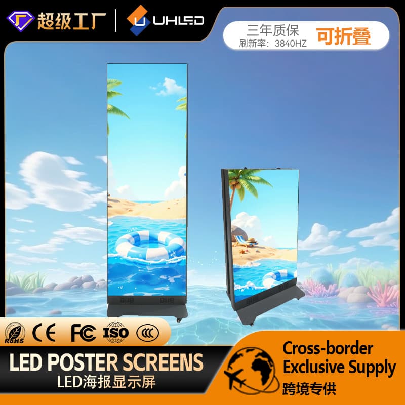 Indoor LED full-color poster screen floor-standing folding display vertical portable store promotion display background wall 2