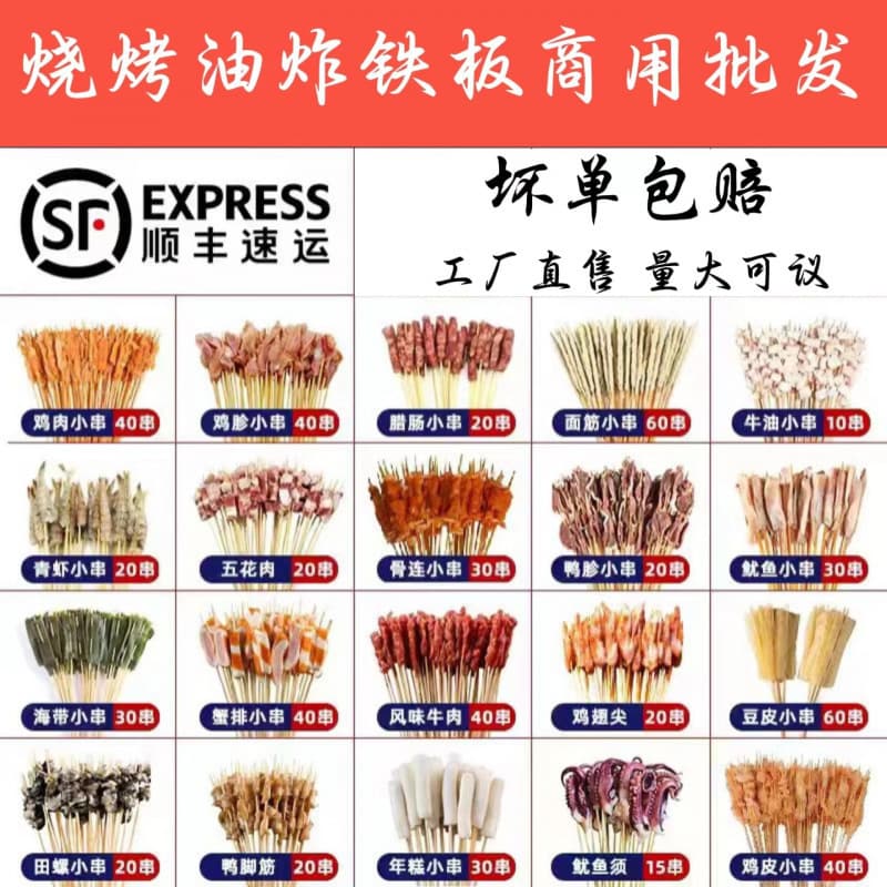 Hand-held small skewers of beef skewers, duck intestine skewers, barbecue fried iron plate Bobo chicken semi-finished products, commercial barbecue ingredients, free shipping 2