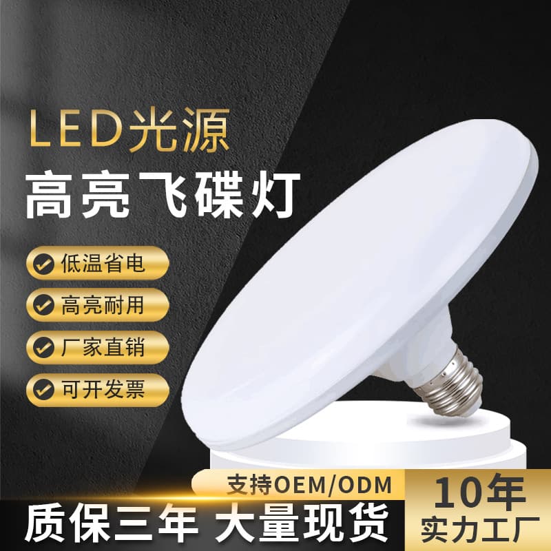LED flying saucer light super bright energy-saving light bulb white light E27 screw home restaurant ceiling light high power lighting chandelier 2