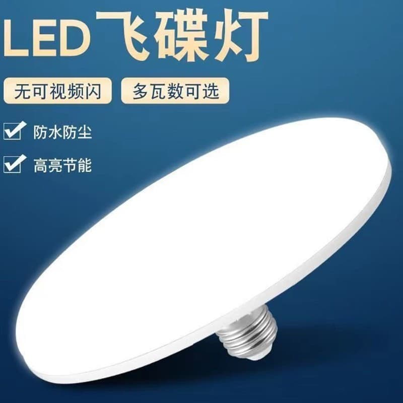 LED flying saucer light super bright energy-saving light bulb white light E27 screw home restaurant ceiling light high power lighting chandelier 3