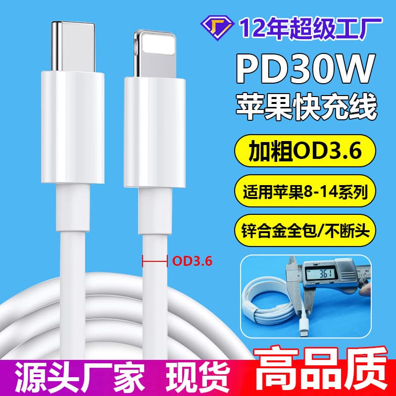 Bold PD30W charging cable suitable for Apple data cable iphone8-14 fast charging cable extended 2 meters wholesale 1