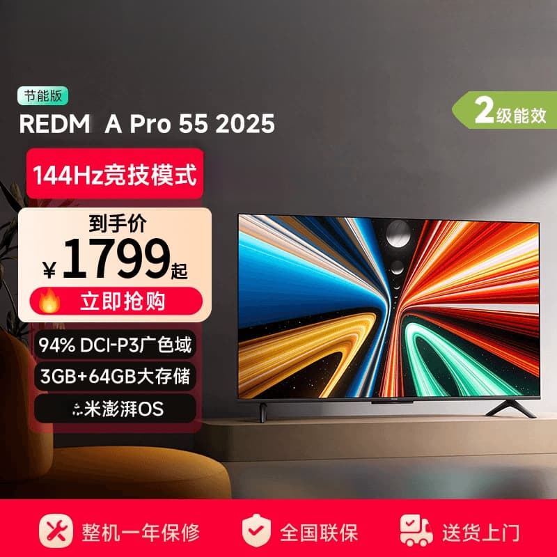 REDM A55-inch color TV smart screen 4K ultra-high definition Pro55/inch new energy-saving home TV 2