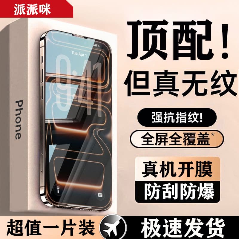 Suitable for iPhone17ProMax tempered film Apple 16pro mobile phone 15 screen 14Pro protection 13 film 12 1