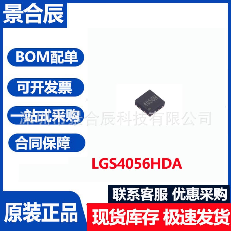 Brand new original LGS4056HDA DFN-8 lithium battery linear charging overheating overcharge overdischarge short circuit protection 1