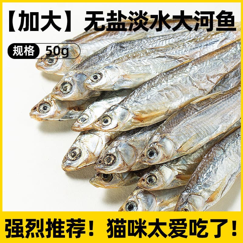Salt-free dried small fish pet freeze-dried spring fish weight gain cat food training molar nutrition cat snacks freeze-dried 8
