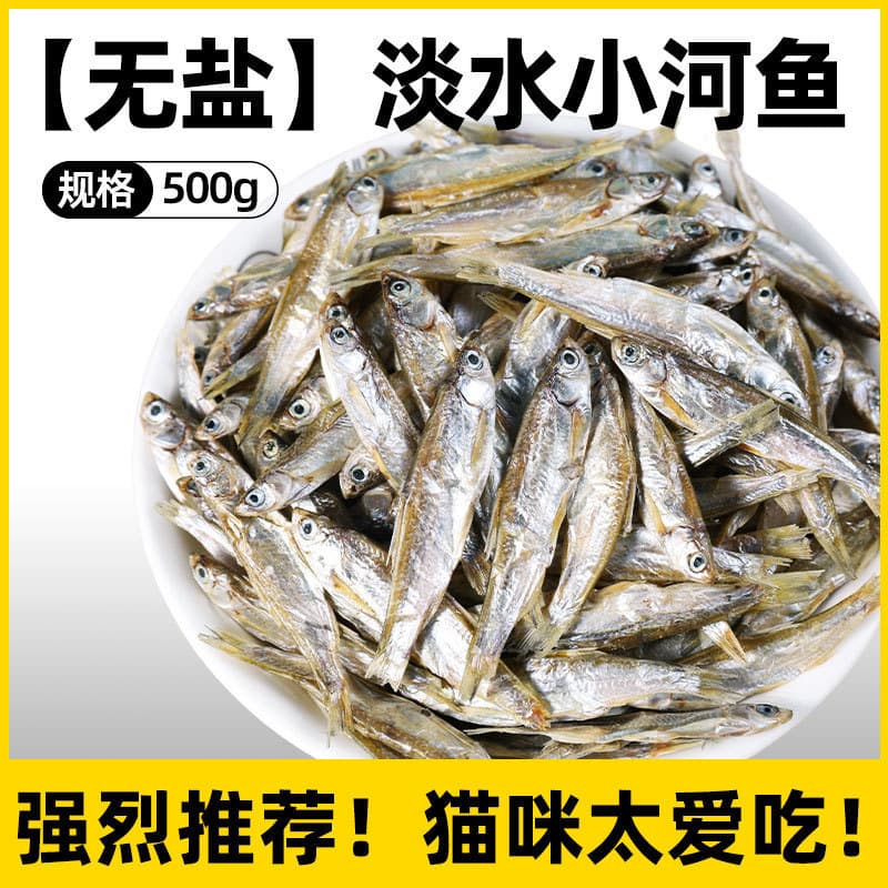 Salt-free dried small fish pet freeze-dried spring fish weight gain cat food training molar nutrition cat snacks freeze-dried 9