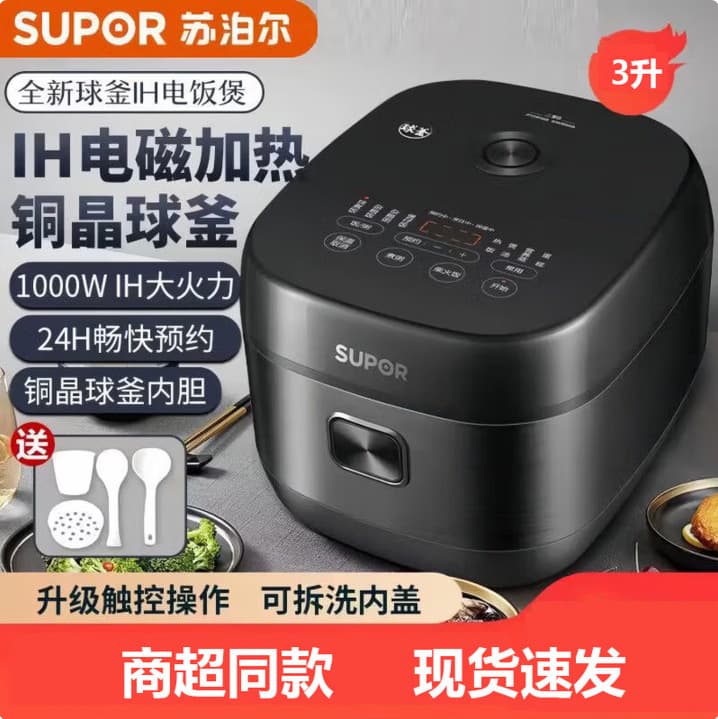Supor rice cooker 3L smart IH heating copper crystal ball kettle inner tank touch reservation rice cooker SF30HC0028 1