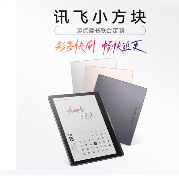iFlytek Qidian Reader 7-Inch Color E-Ink Display E-Book MT33