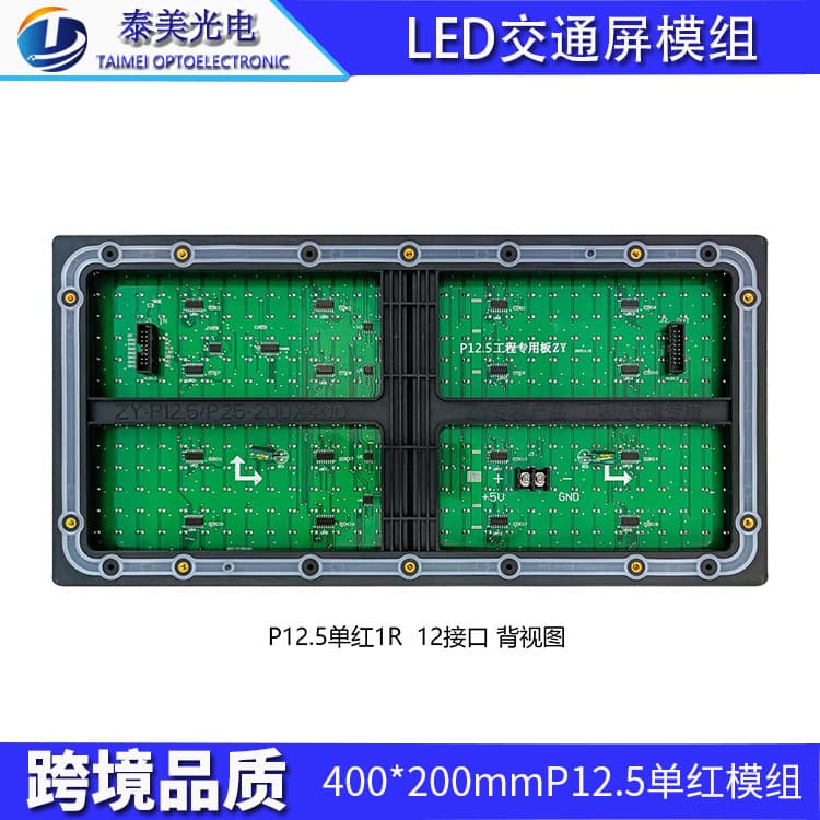 P12.5 outdoor single red induction display unit board variable information release screen LED traffic indicator screen module 2