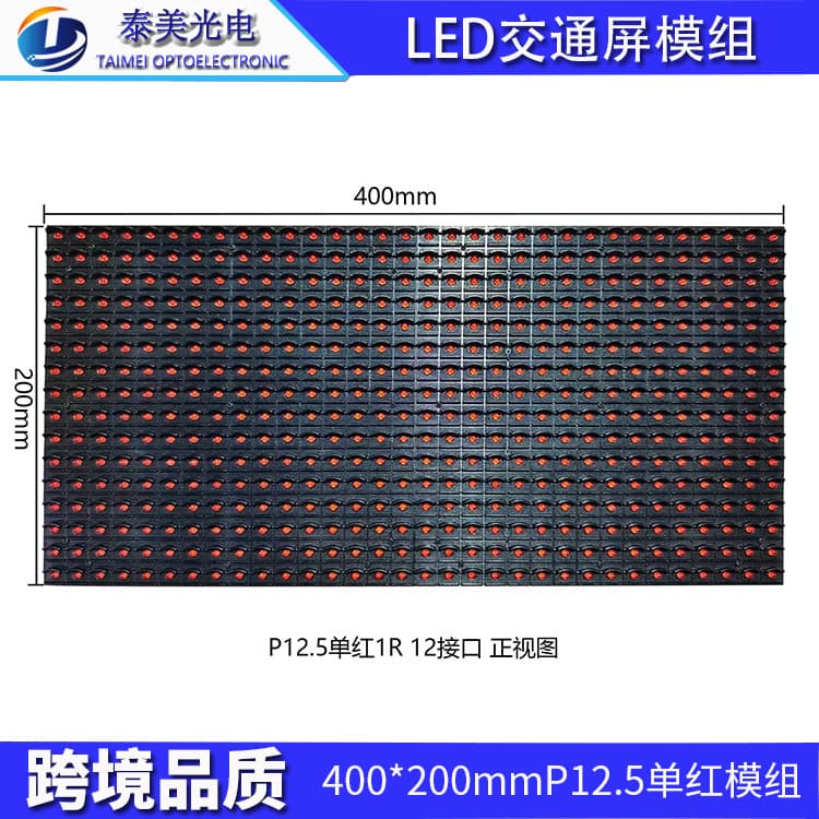 P12.5 outdoor single red induction display unit board variable information release screen LED traffic indicator screen module 1