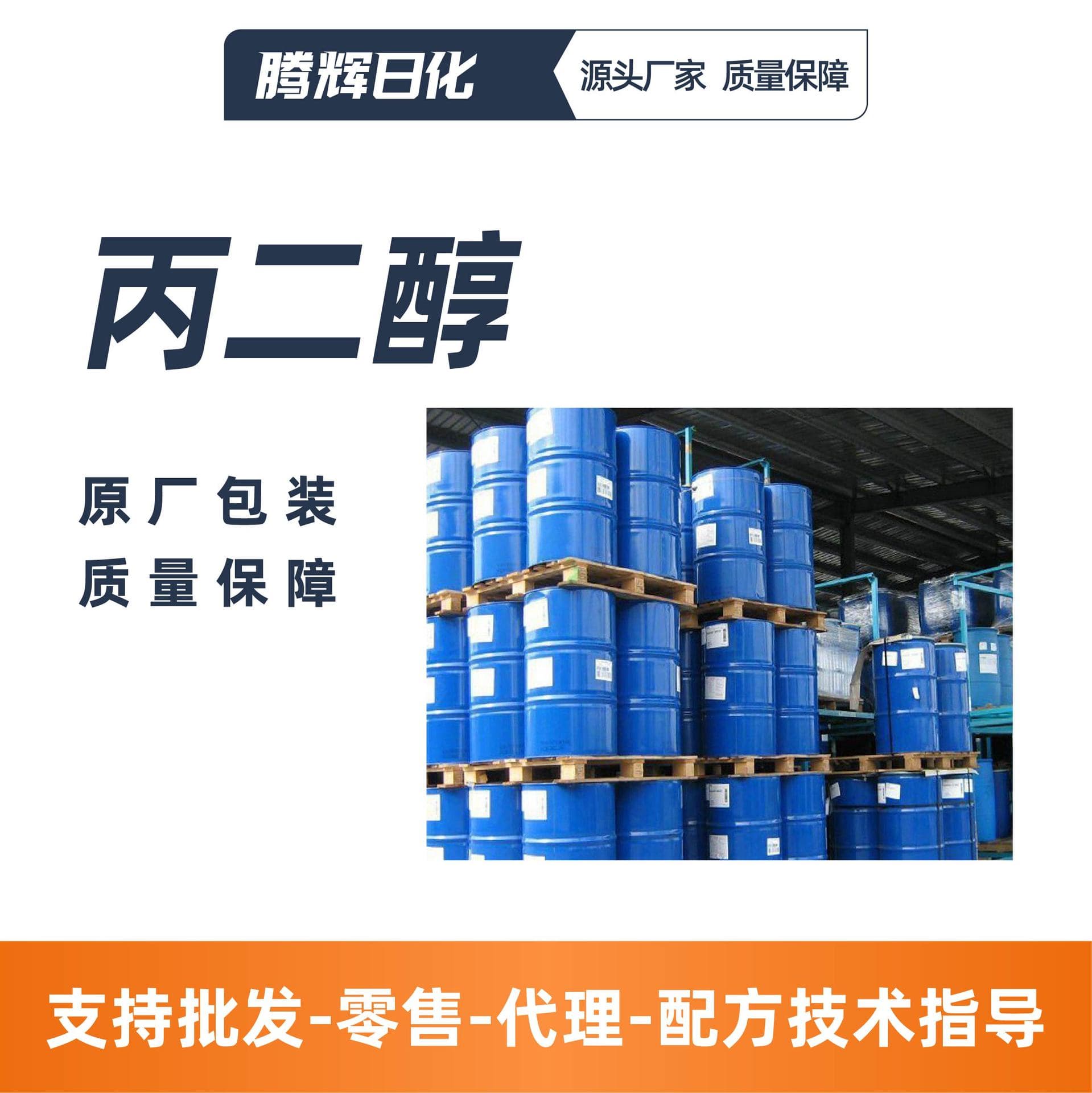 Propylene glycol washing daily chemical moisturizing surfactant antifreeze plasticizer lubricant moisturizer 1,2-propylene glycol 3