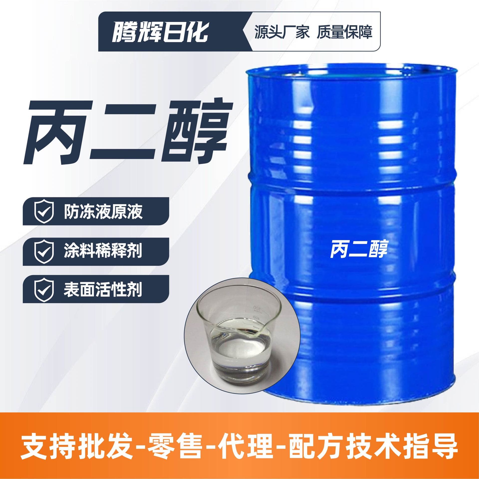 Propylene glycol washing daily chemical moisturizing surfactant antifreeze plasticizer lubricant moisturizer 1,2-propylene glycol 1