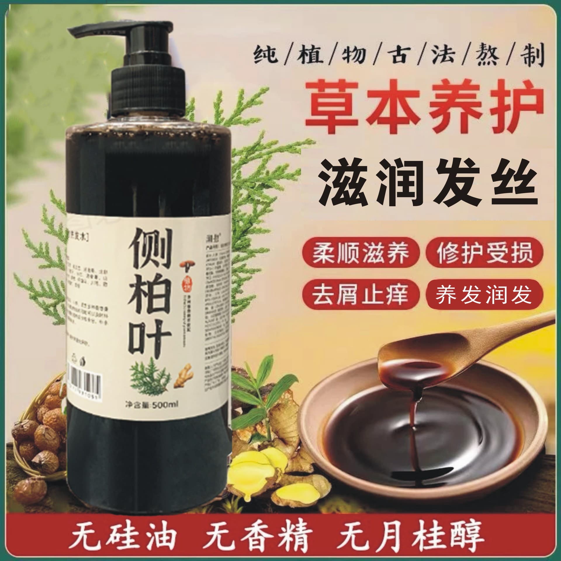 Concentrated shampoo with ginger, contains Reynoutria multiflora, dandruff removal, anti-itch 1