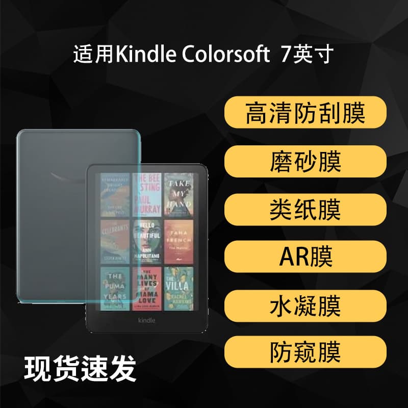 Suitable for Kindle Colorsoft e-book reader tablet AR paper writing high-definition hydrogel film 7 inches