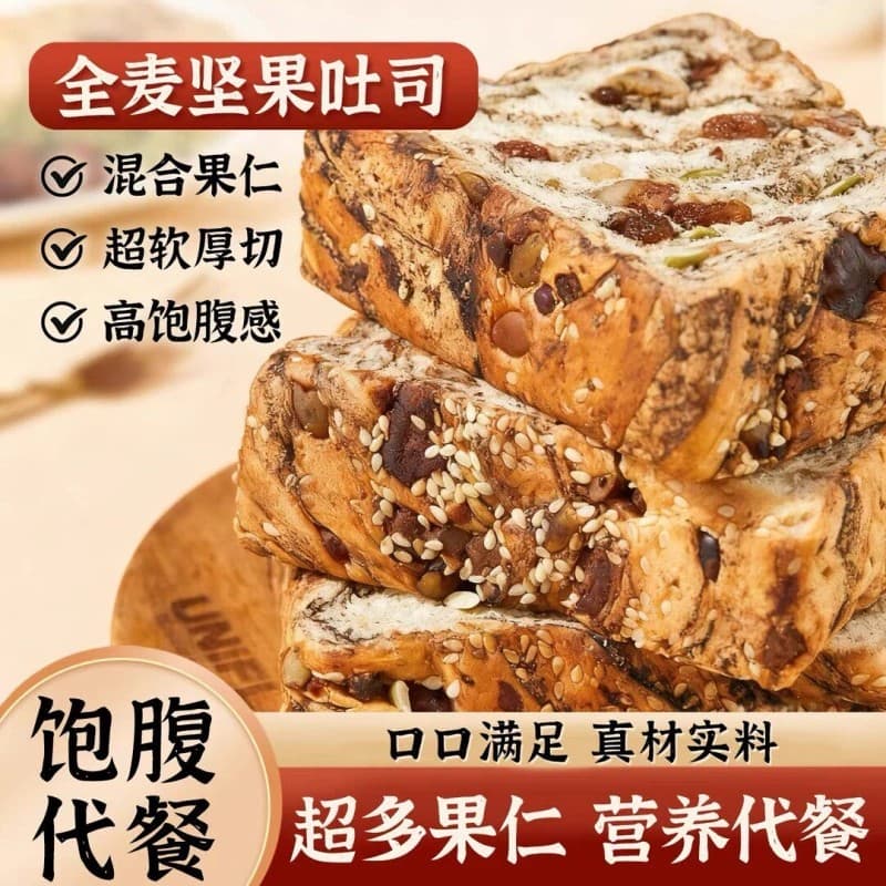 Whole wheat nut thick-cut toast bread breakfast whole box nutrition healthy leisure internet celebrity snacks snacks whole grains 1