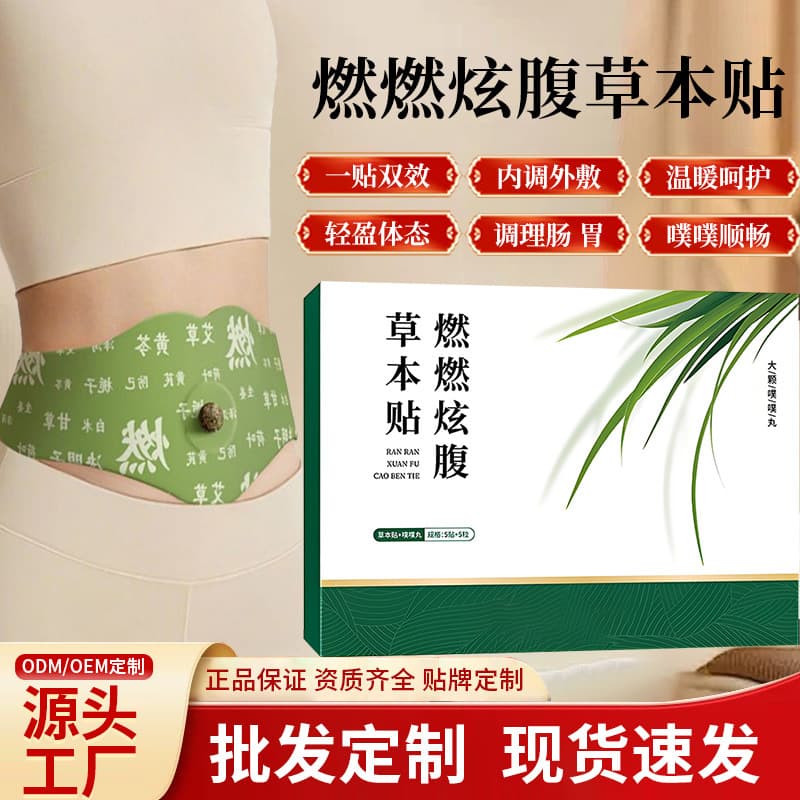 Cross-border burning abdominal patch, herbal navel patch, big belly patch, lazy mugwort light patch, abdominal acupoint moxibustion waist warmer 1