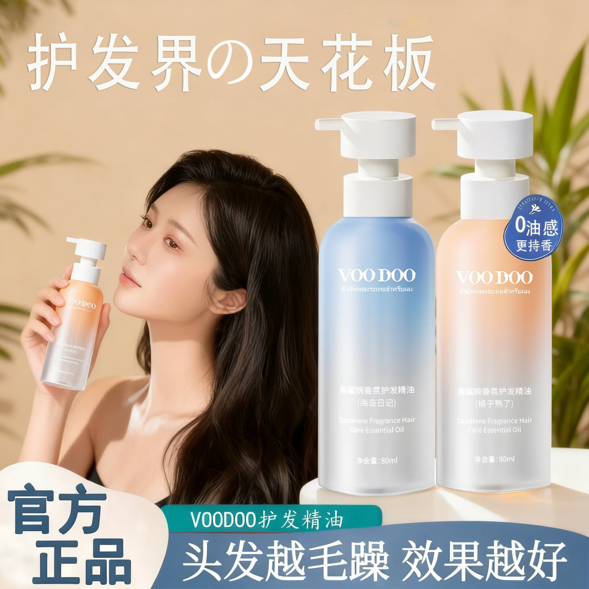 VOODOO Perfume, hair oil strongly flavoured, nutritious conditioner, medical spray, long-term effect 1