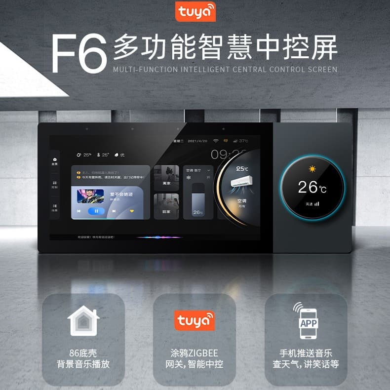 Tuya smart central control screen 6-inch full screen control smart home system background music host 1