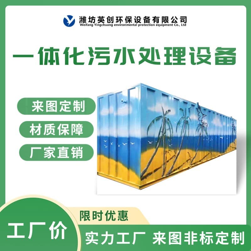 Factory direct supply integrated sewage equipment fully automatic treatment system industrial domestic sewage treatment 3