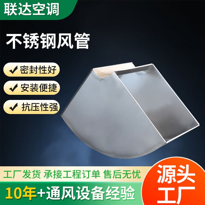 304 stainless steel air duct industrial factory ventilation exhaust pipe food and medicine clean workshop ventilation duct 2