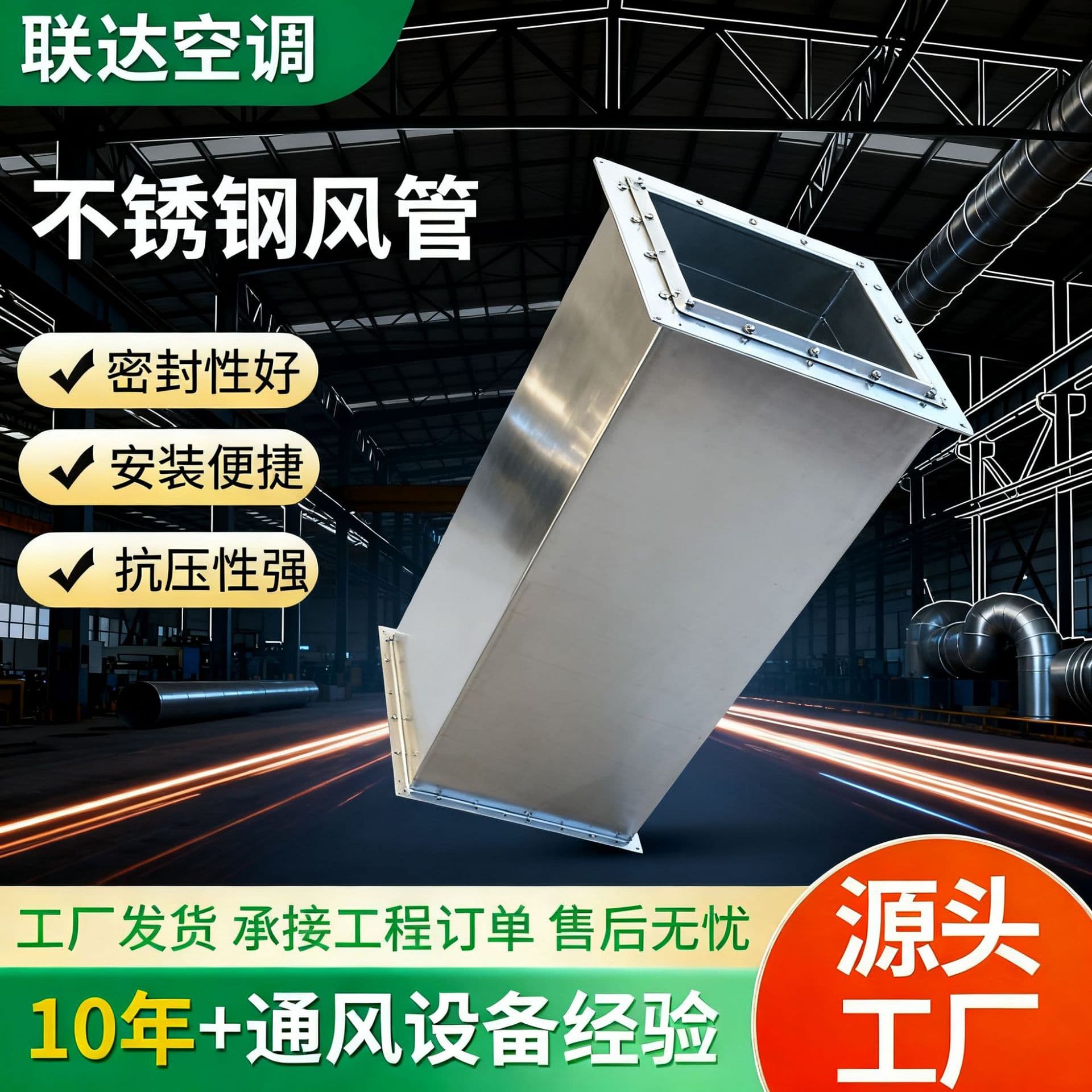 304 stainless steel air duct industrial factory ventilation exhaust pipe food and medicine clean workshop ventilation duct 1