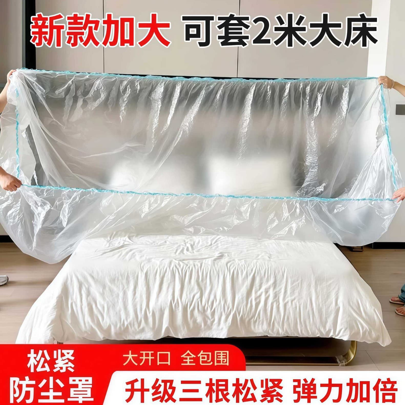 Dustproof bedspread, sofa, furniture, plastic protective protective cover 1