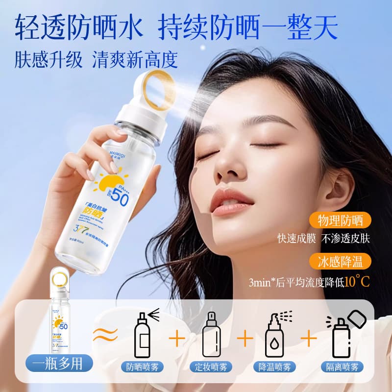 Multifunctional Brightening Fast Sun Protection Cream with Anti-Wrinkle 2