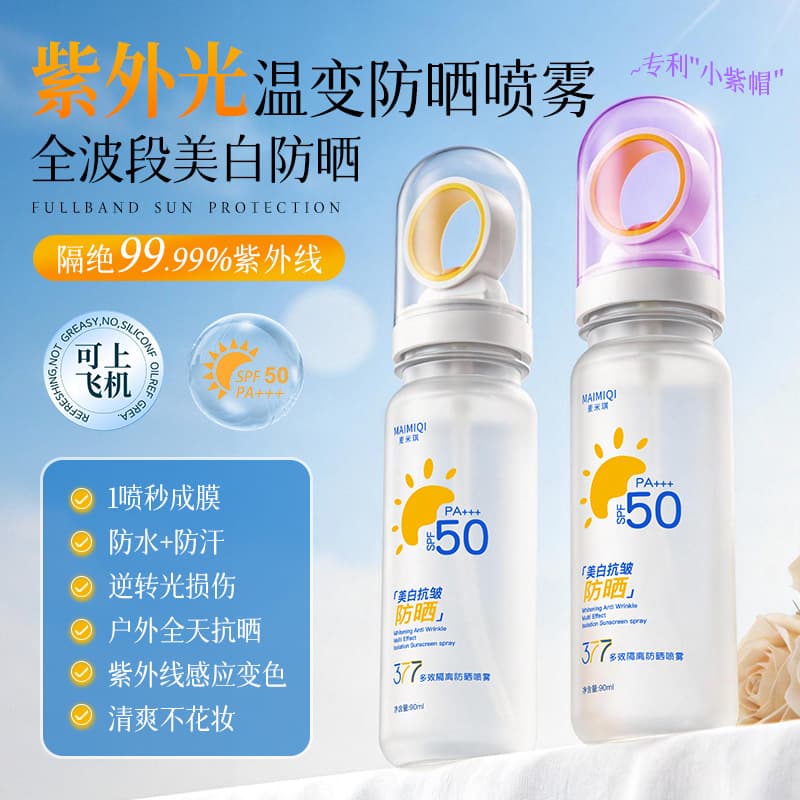 Multifunctional Brightening Fast Sun Protection Cream with Anti-Wrinkle 1