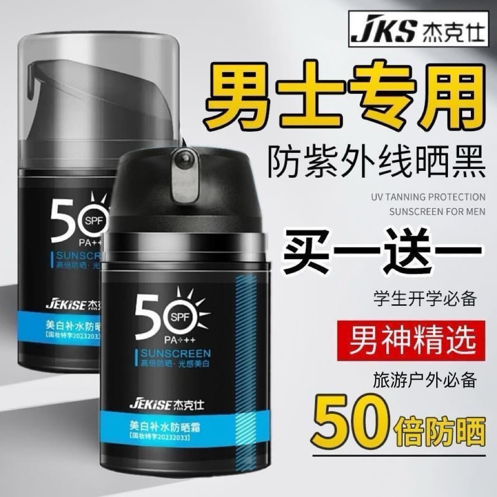 Waterproof sun protection cream for students, SPF50, UF-protection, official product 2