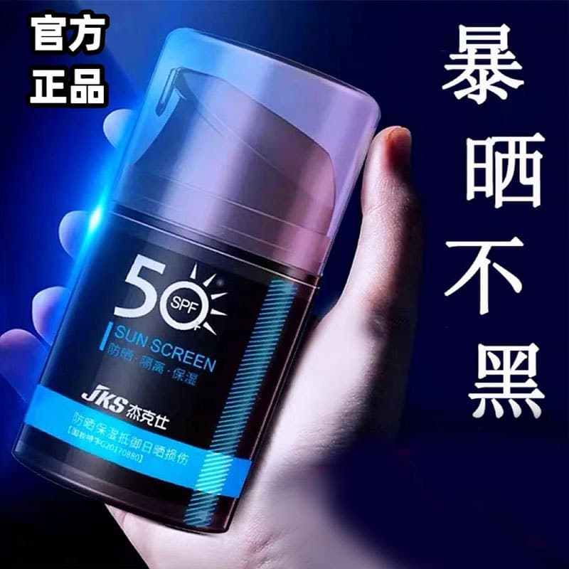 Waterproof sun protection cream for students, SPF50, UF-protection, official product 1