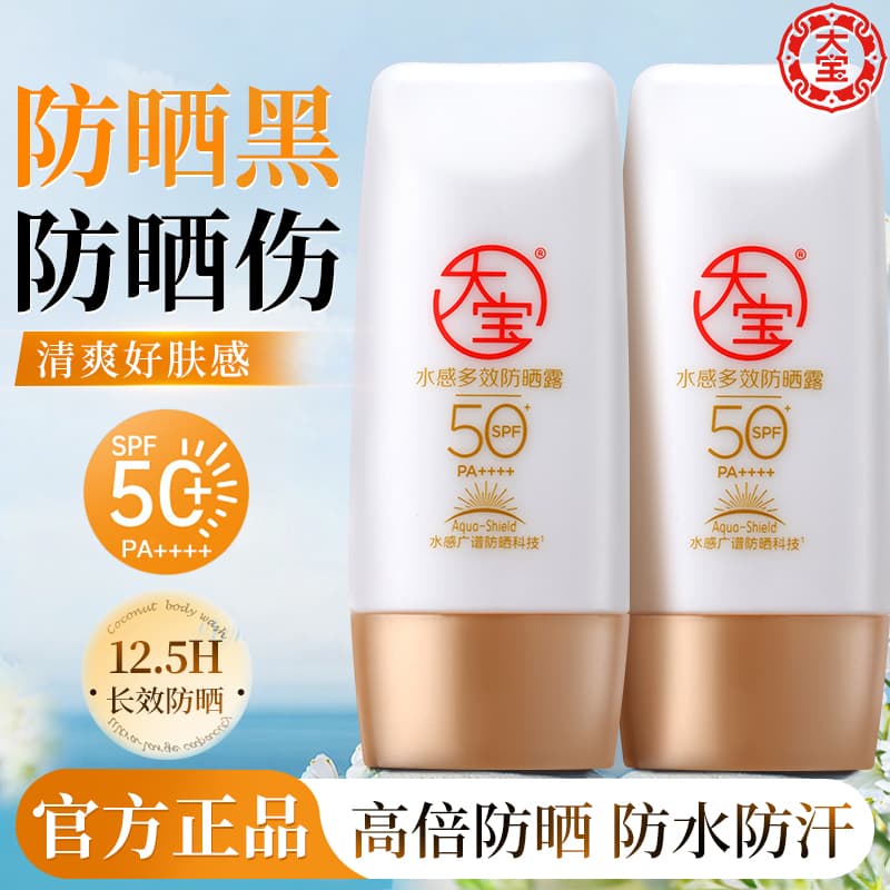 Multifunctional sun protection cream full body for face, SPF50 2