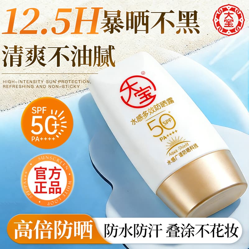 Multifunctional sun protection cream full body for face, SPF50 1