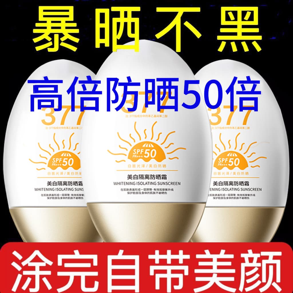Brightening moisturizing sun protection cream, SPF50, three-in-one 1