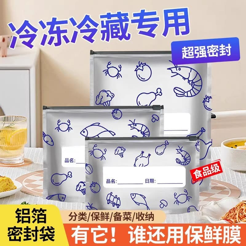 Aluminum-titanium foil food fresh-keeping bag thickened household refrigerator meat and vegetables freezing storage Tin foil sealed bag Self-sealed bag 1
