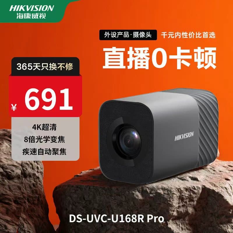 Hikvision 4K Ultra-Clear Live Broadcast Camera 8x Zoom TOF Focus U168R Pro 1