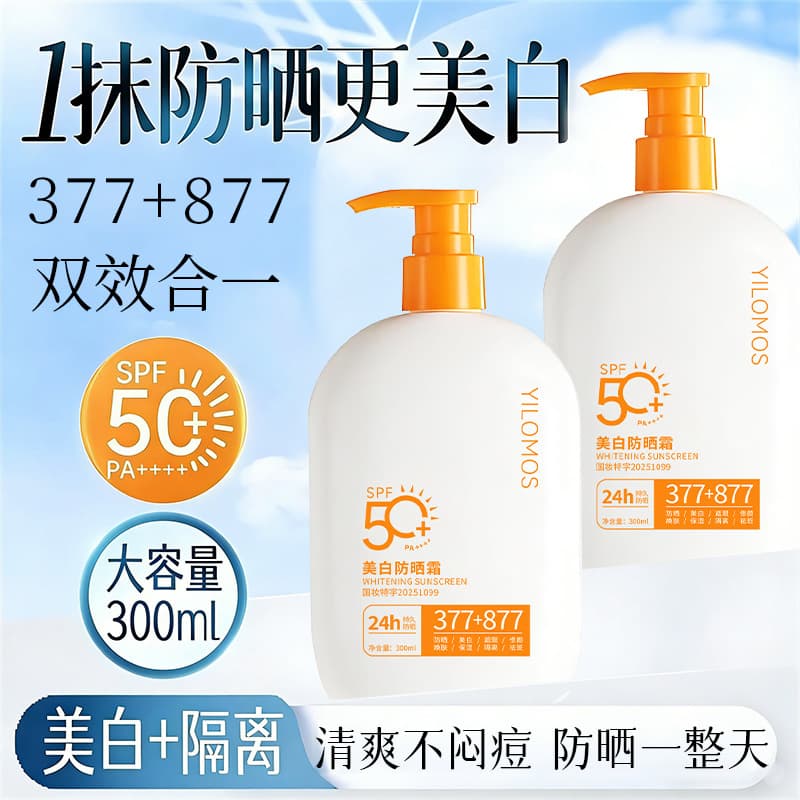 Yilluoman Brightening Waterproof Sun Cream SPF 3