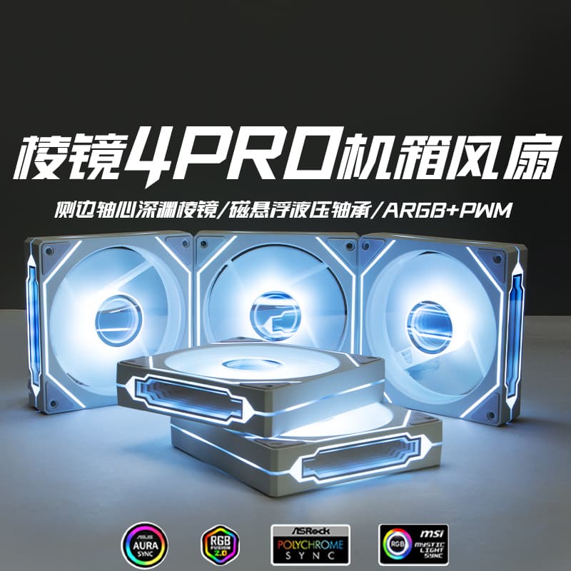 Prism, laptop, air fan, 12cm 1