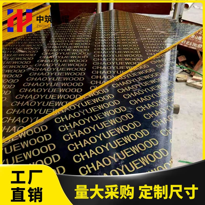 Clean water formwork construction plywood has smooth surface and good demoulding effect, high turnaround times in high-rise project construction 2