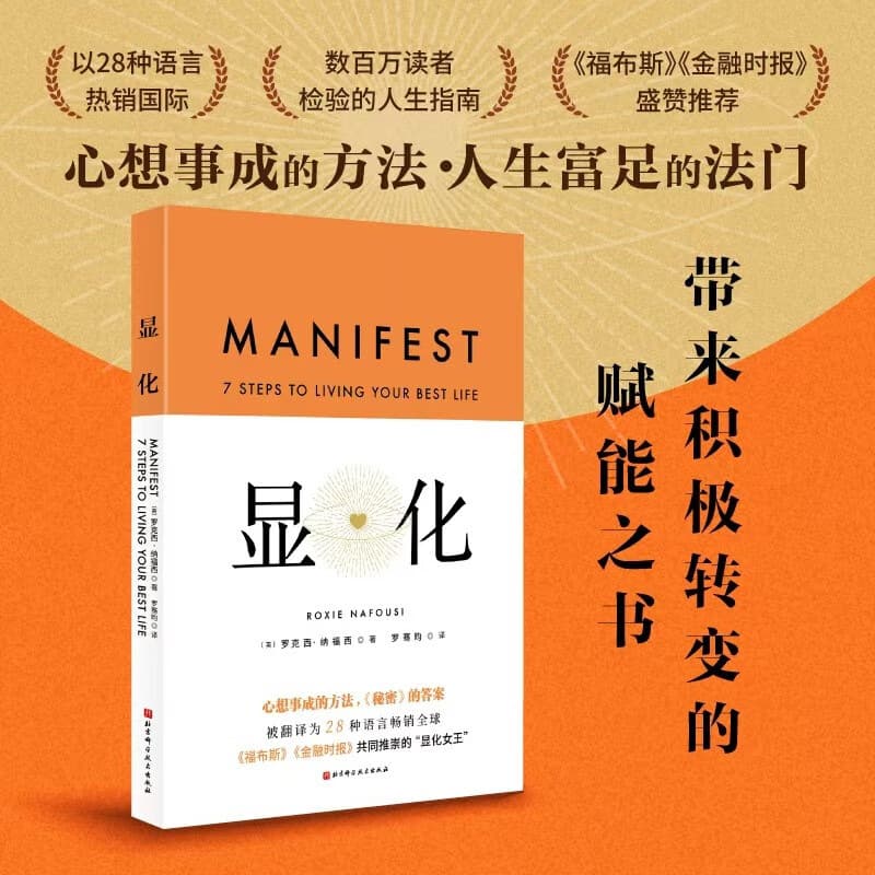 Manifestation Chinese Edition An Empowering Book to Bring Positive Transformation to You by Roxy Nafosi 1