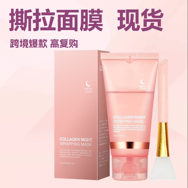 Collagen Night Wrapping Mask Collagen Night Wrapping Mask Facial Moisturizing Peel-off Mask 1