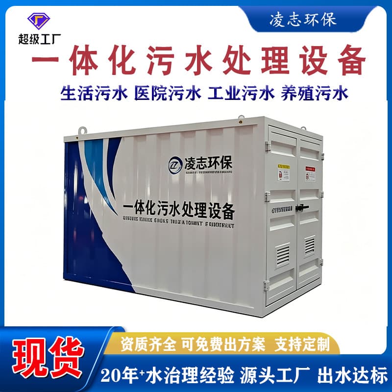 Mbr integrated sewage treatment equipment fully automatic discharge sewage treatment device for bed and breakfast hotels in rural scenic spots 1