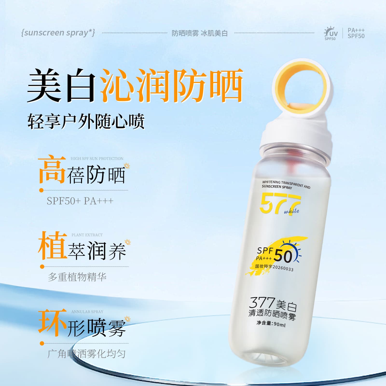 Brightening Waterproof UF Protection Sun Cream 2