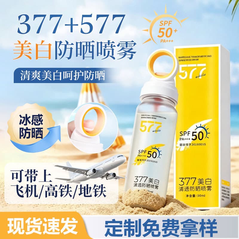 Brightening Waterproof UF Protection Sun Cream 1